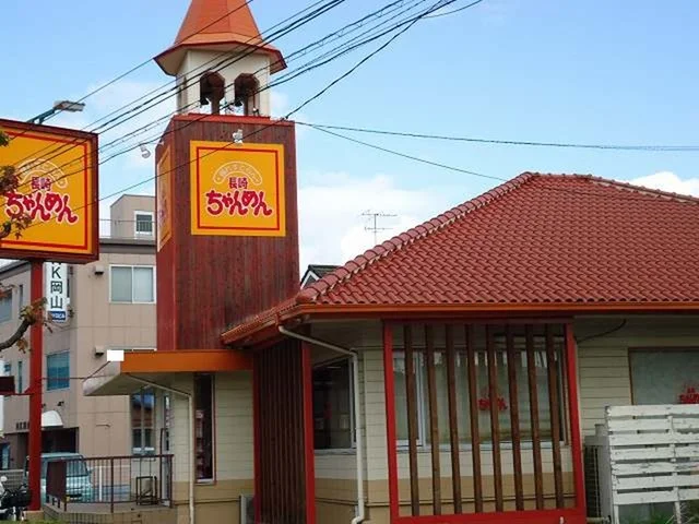 長崎ちゃんめんまで900m