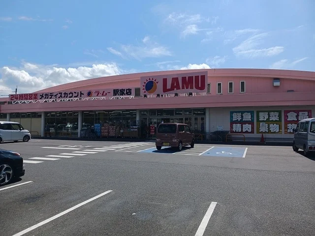 ラ・ムー駅家店まで1300m