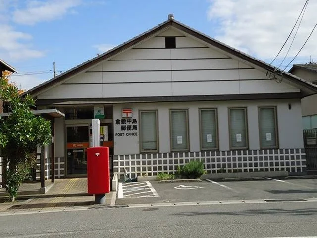 中島郵便局まで950m
