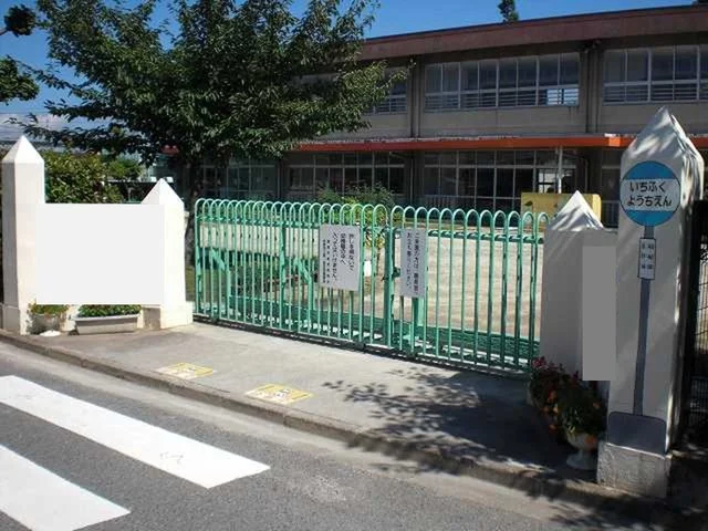 第一福田幼稚園まで1100m
