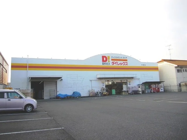 ダイレックス　水島店まで800m