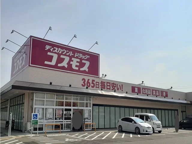 コスモス　玉島店まで1200m