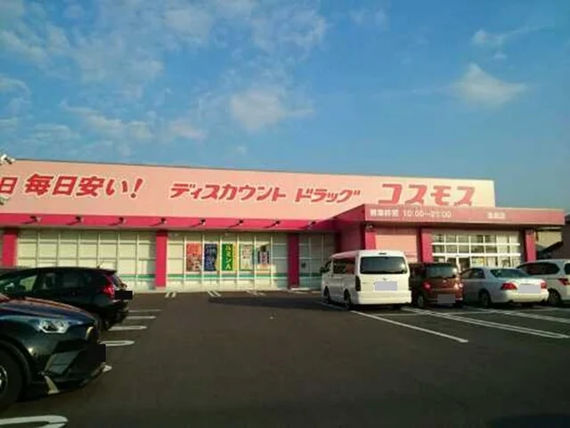 ドラッグストアコスモス連島店まで200m