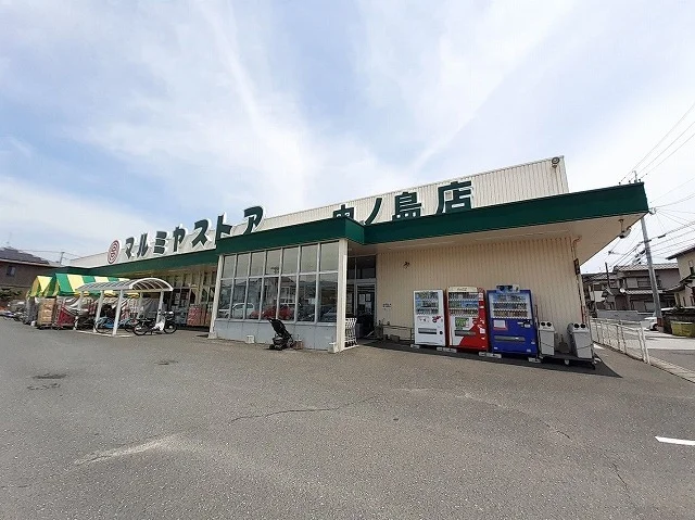 マルミヤストア　中の島店まで800m