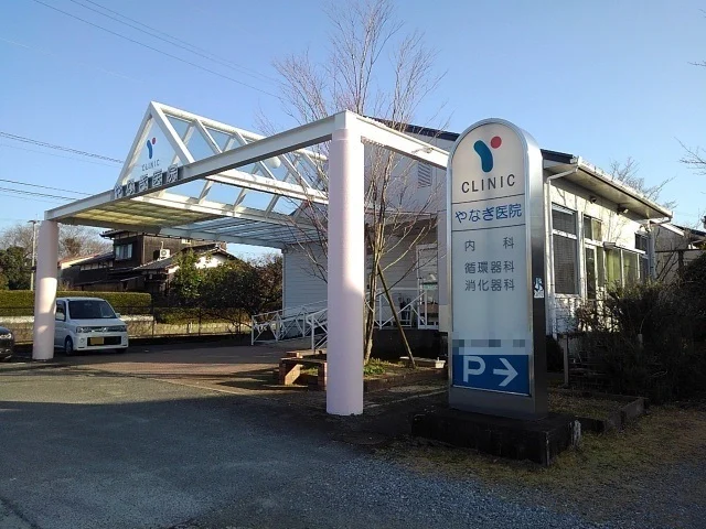 やなぎ医院まで970m