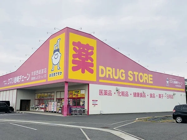 岩崎チェーン宇部西岐波店まで750m