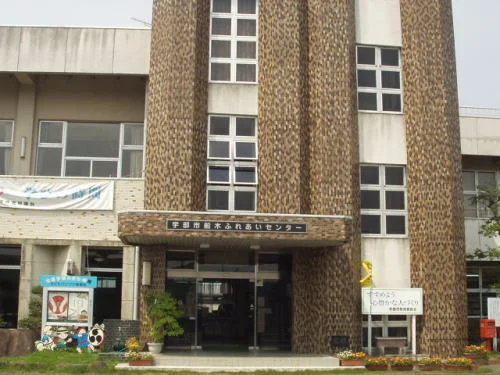 船木ふれあいセンターまで400m