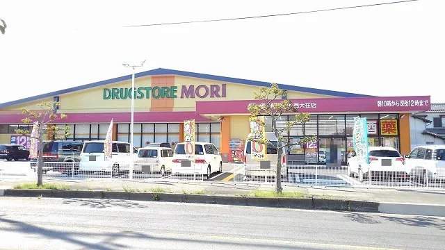 ドラッグストアモリ　大在西店まで850m