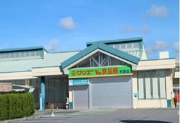 サンエー古謝店まで800m