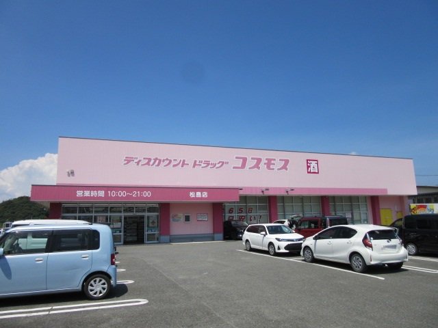 コスモス松島店まで400m