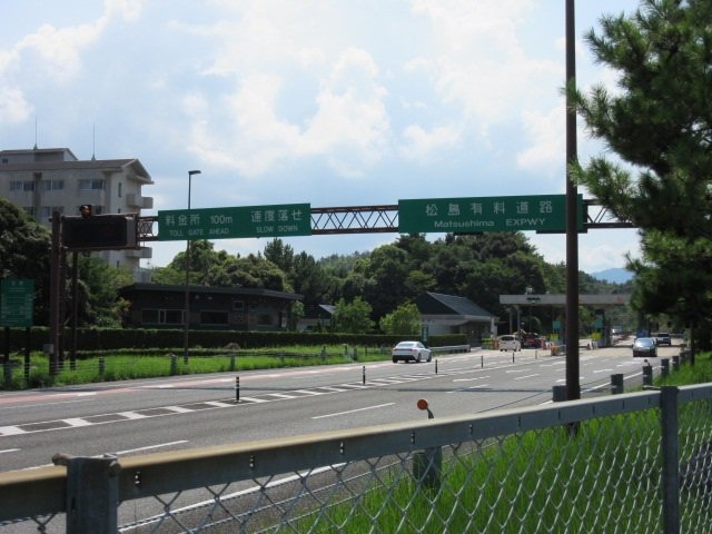 合津ICまで1800m