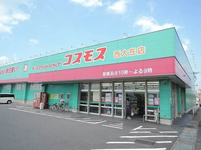 コスモス西大在店まで1000m
