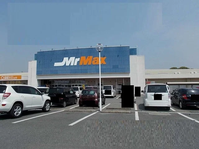 ミスターマックス宇城店まで1200m