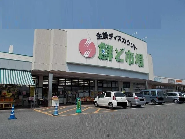 鮮ど市場宇城店まで1200m