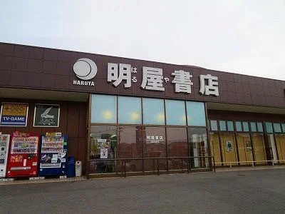 明屋書店まで600m