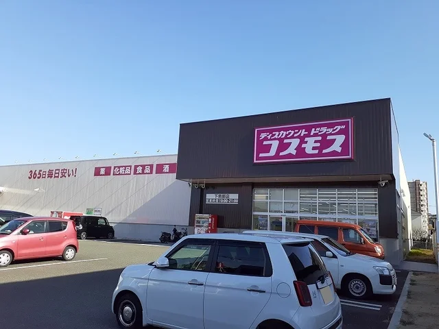 コスモス下南部店まで600m