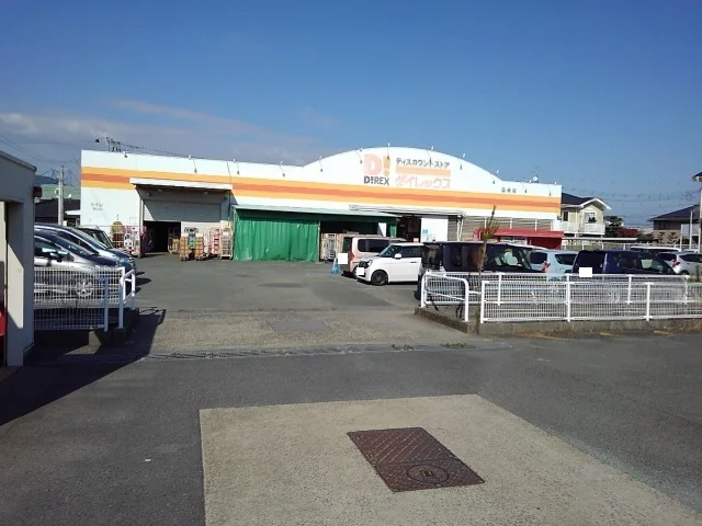 ダイレックス田崎店まで450m