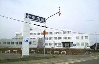 吉本病院まで160m