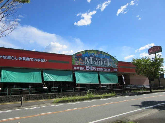 マルエイ松橋店まで2400m