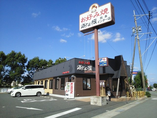 道とん堀熊本インター店まで1000m