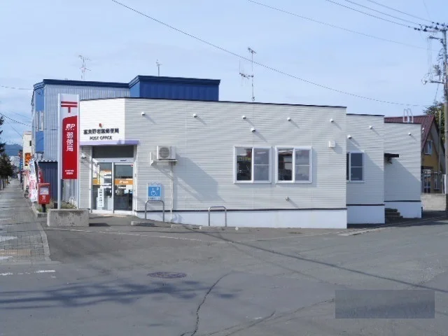 富良野若葉郵便局まで1500m