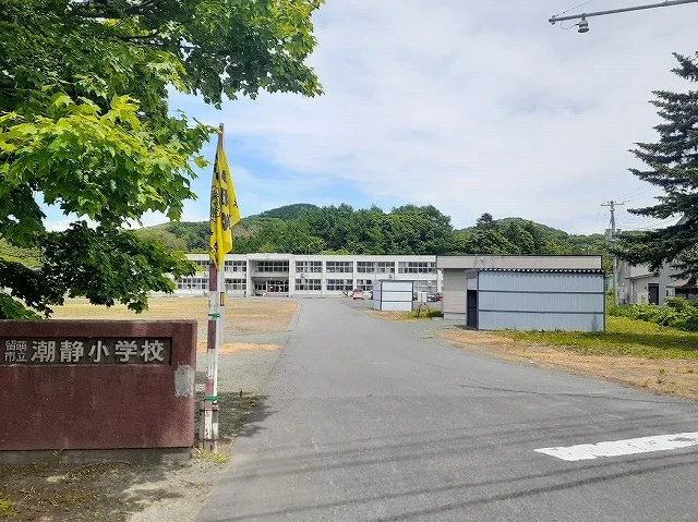 留萌市立潮静小学校まで650m