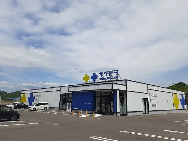 サツドラ留萌潮静店まで110m