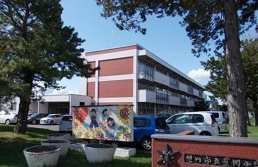 旭川市立豊岡小学校まで600m