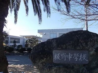 板野中学校まで1200m
