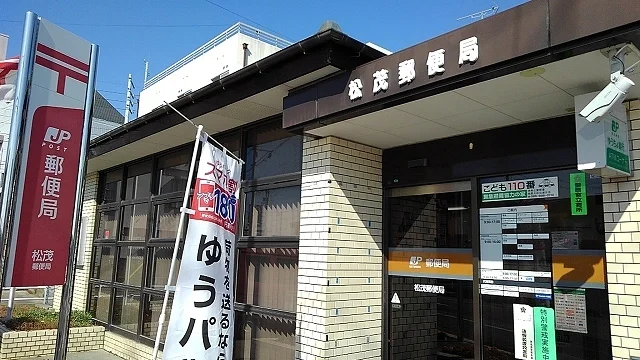 松茂郵便局様まで1600m