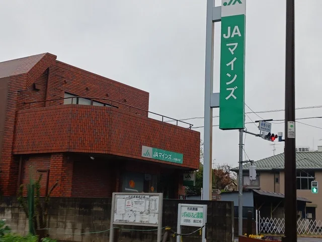ＪＡマインズ上和泉支店まで600m