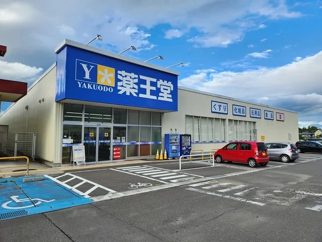 薬王堂　白石店まで270m