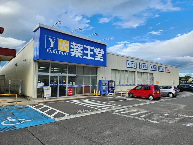 薬王堂　白石店まで300m