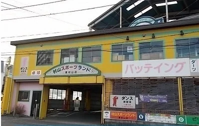 村山スポーツランド東村山店まで1400m
