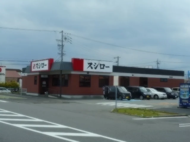 スシローまで1700m