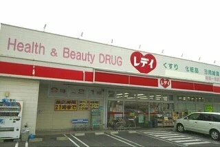 レデイ薬局高松一宮店さんまで440m