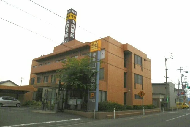山内医院さんまで700m