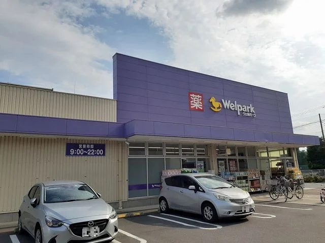 ウェルパーク東村山富士見町店まで750m