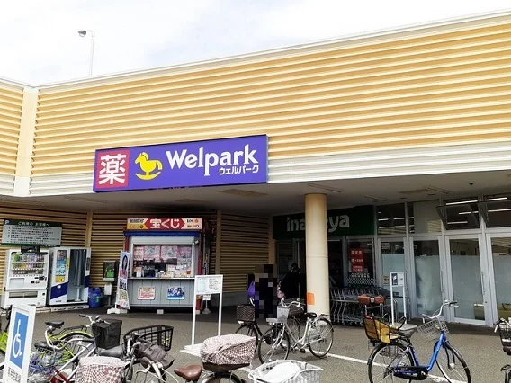 ウエルパーク所沢狭山ヶ丘店まで800m