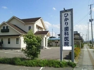 ひかり歯科医院まで400m