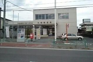 丸森町郵便局まで1900m