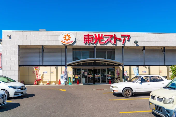 東光ストア行啓通まで450m