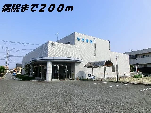 杉村医院まで200m