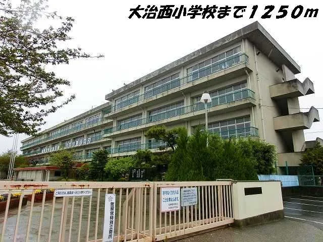 大治西小学校まで1250m