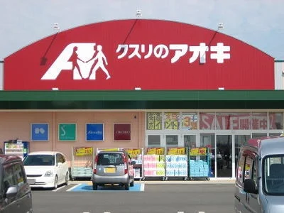 クスリのアオキさつき野店まで1400m