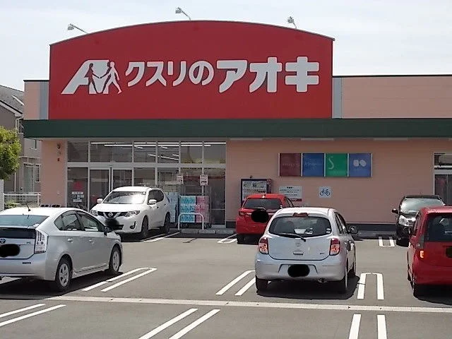 クスリのアオキ水原店まで130m