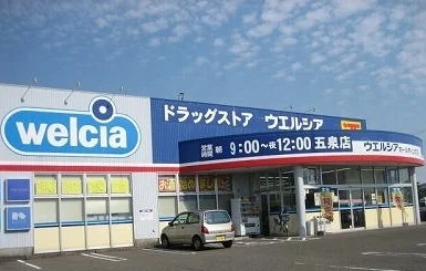 ウエルシア五泉店まで1000m