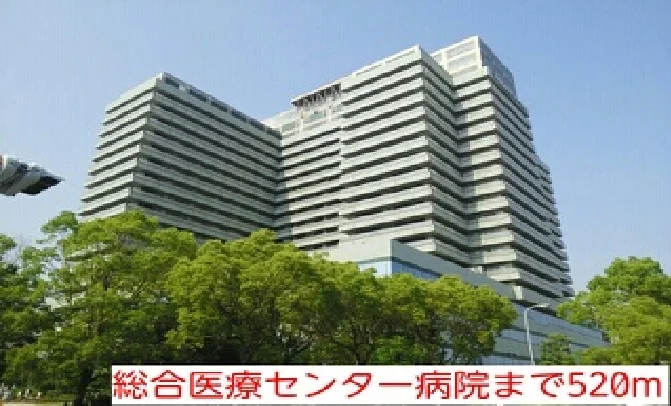 総合医療センター病院まで520m