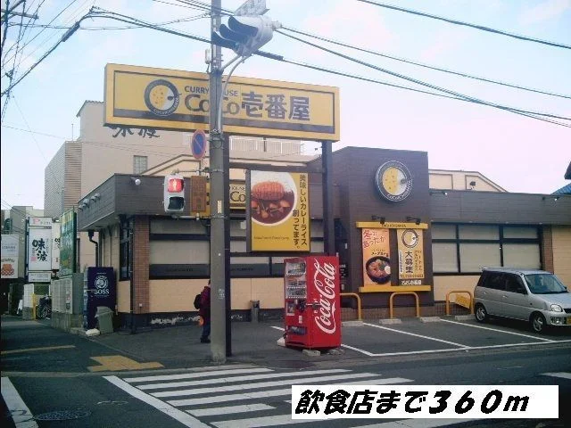 ＣＯＣＯ壱番屋まで360m
