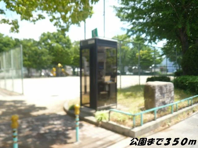 二瀬公園まで350m
